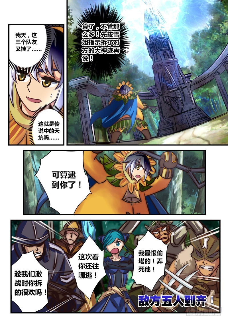 （七十六）圣殿英雄-第79话