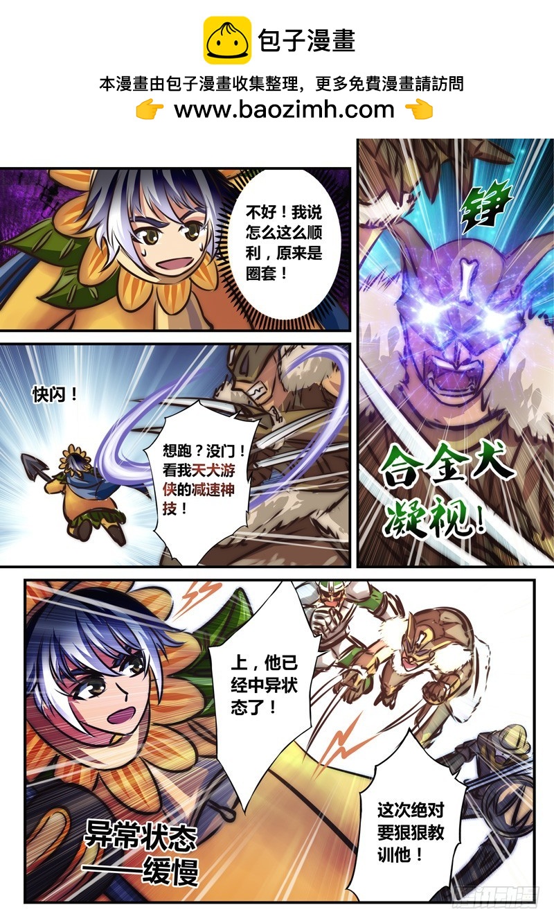 （七十六）圣殿英雄-第79话