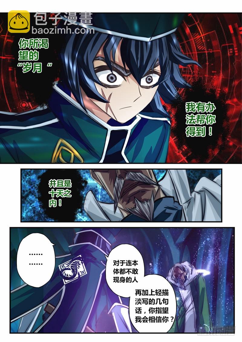 （八十）空洞的承诺-第83话