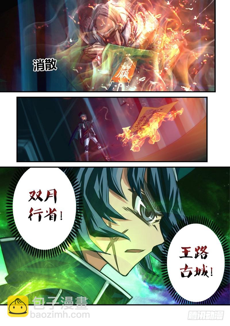 （八十）空洞的承诺-第83话