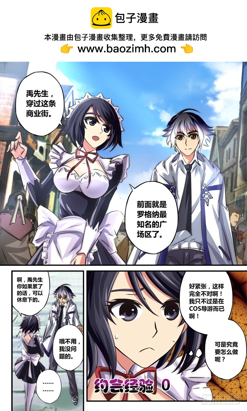 （八十三）叫我禹欣就好-第87话