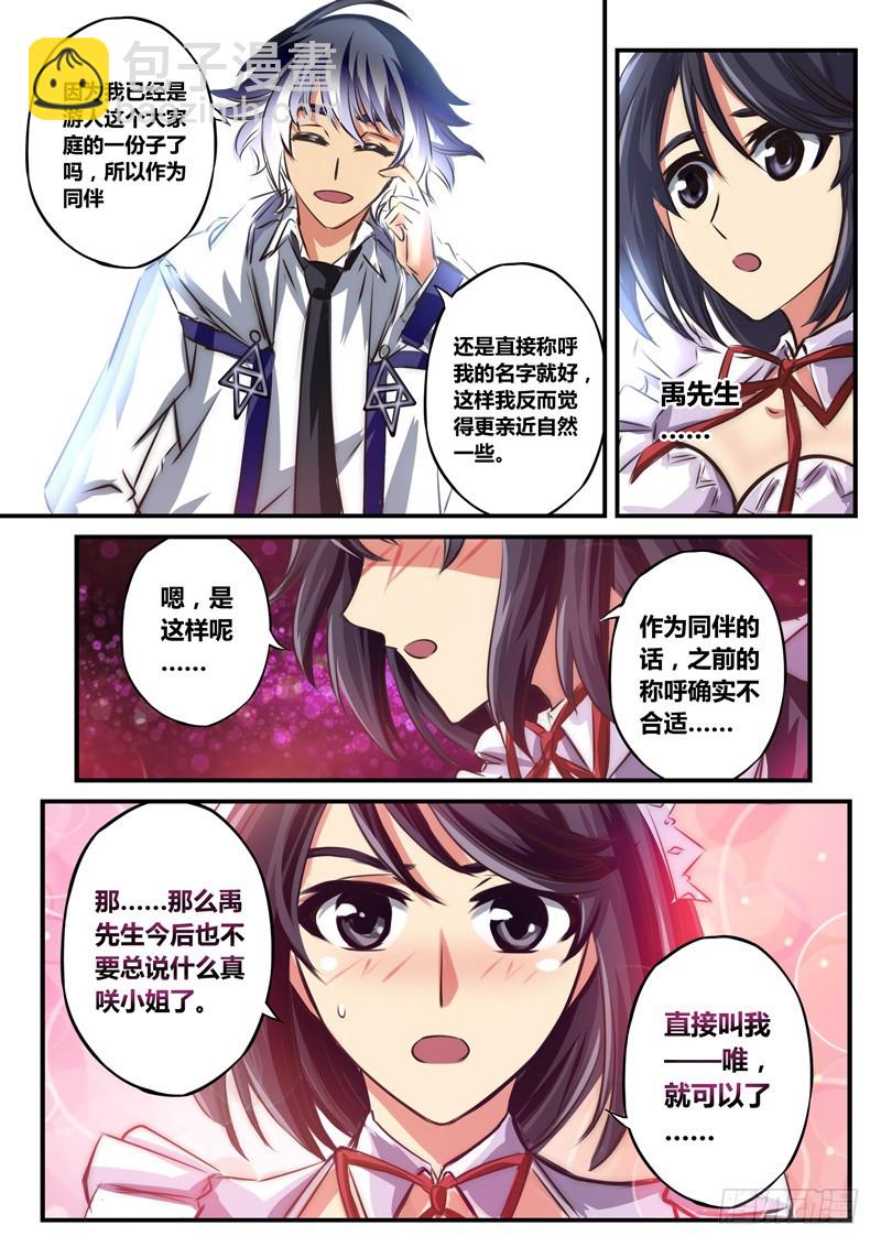 （八十三）叫我禹欣就好-第87话