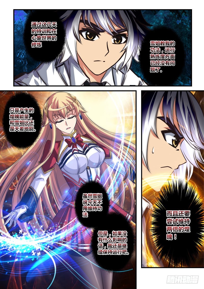 （八十三）叫我禹欣就好-第87话