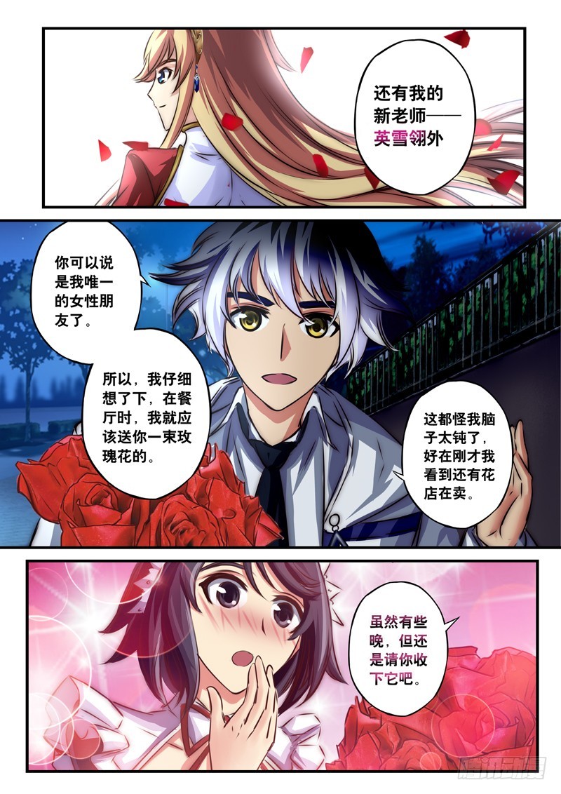 （八十七）友情的玫瑰-第91话