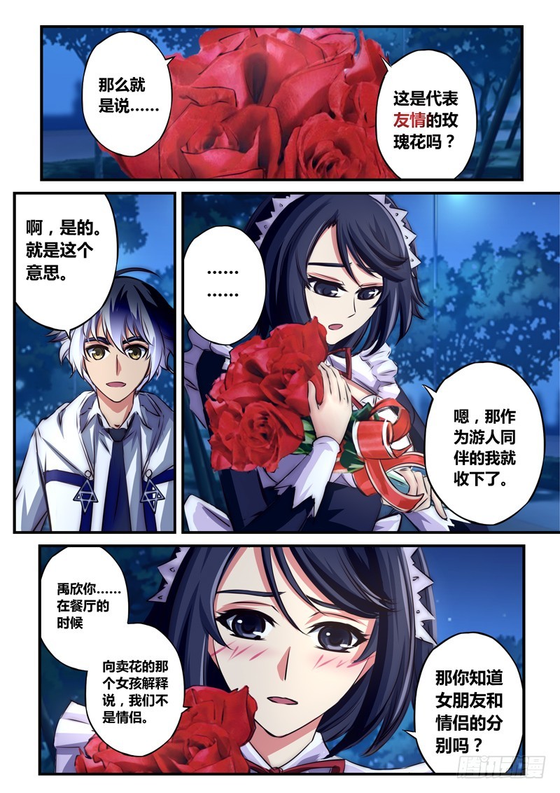 （八十七）友情的玫瑰-第91话