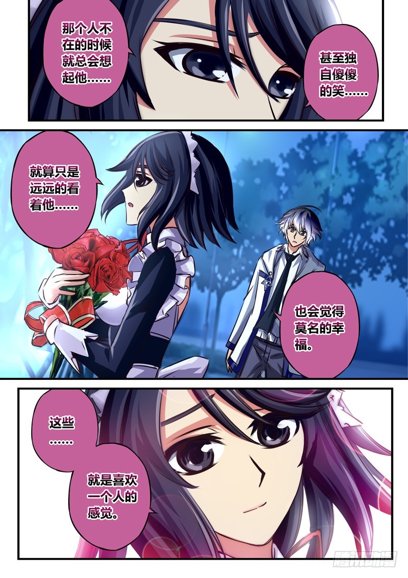 （八十七）友情的玫瑰-第91话