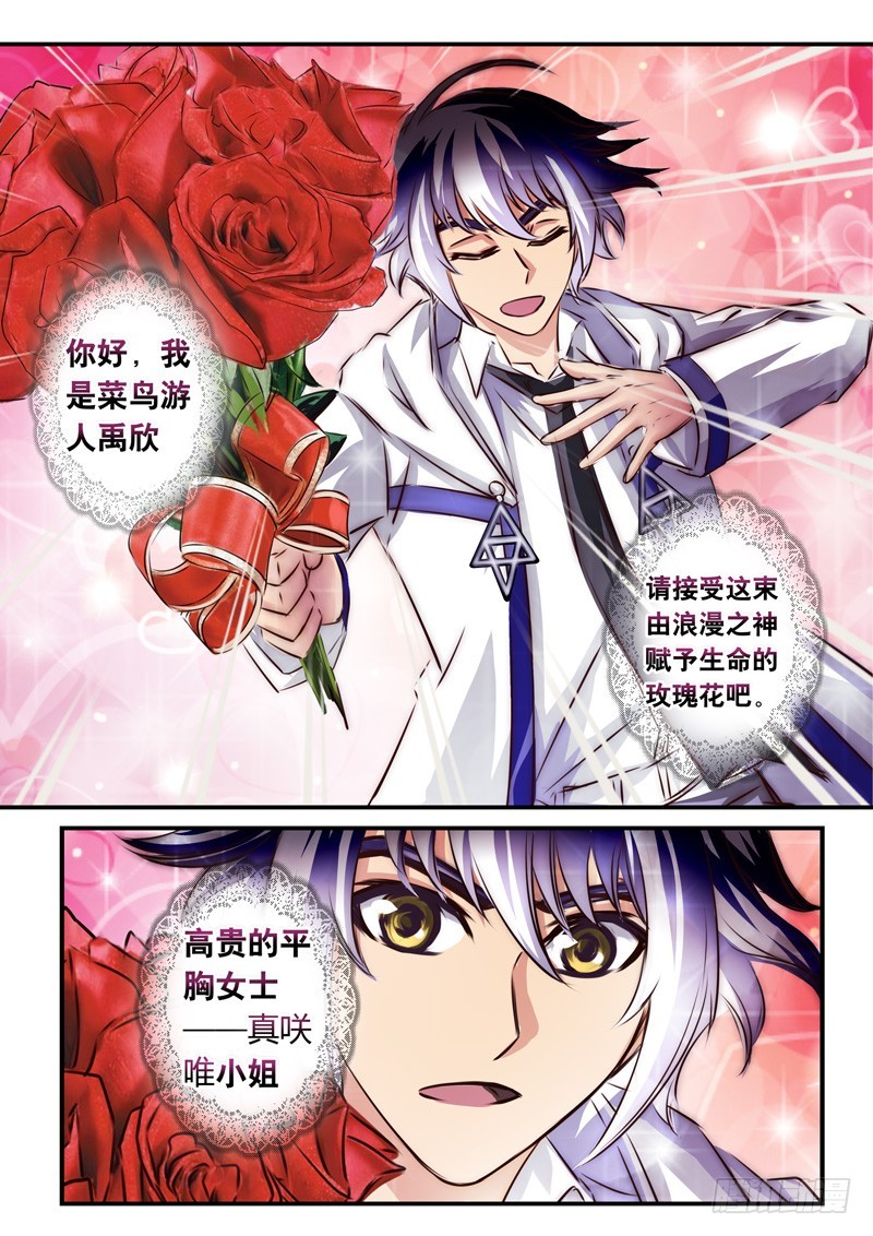 （八十七）友情的玫瑰-第91话