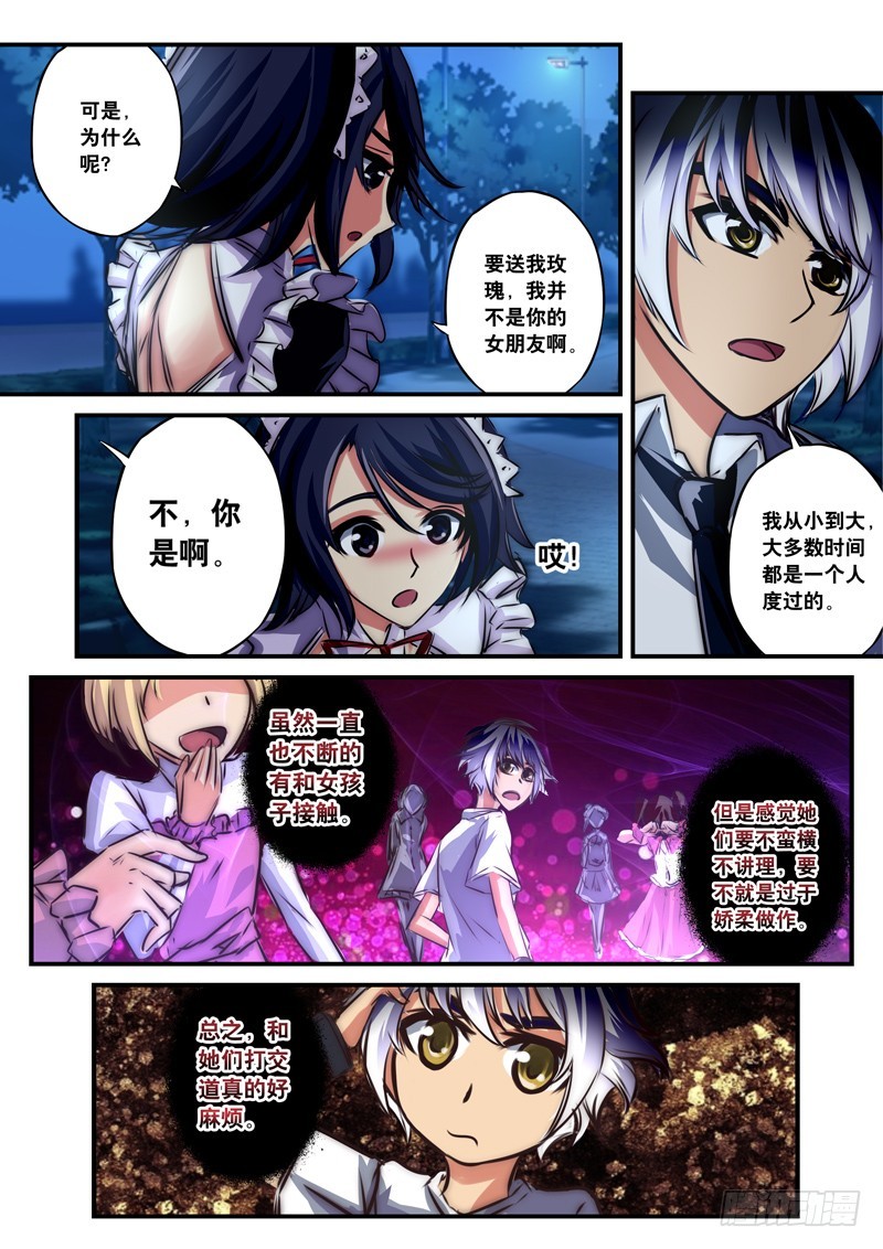 （八十七）友情的玫瑰-第91话