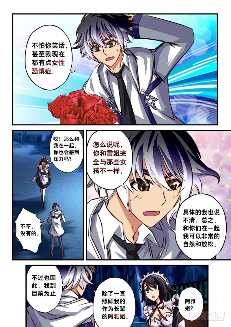 （八十七）友情的玫瑰-第91话