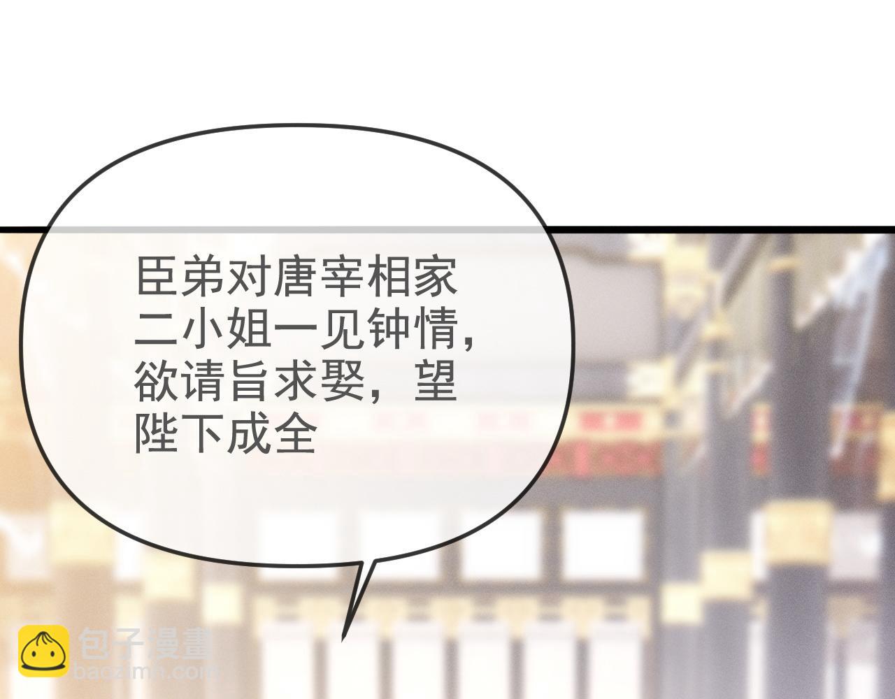 黑化王妃超难哄 - 02 那就走着瞧吧(3/4) - 5