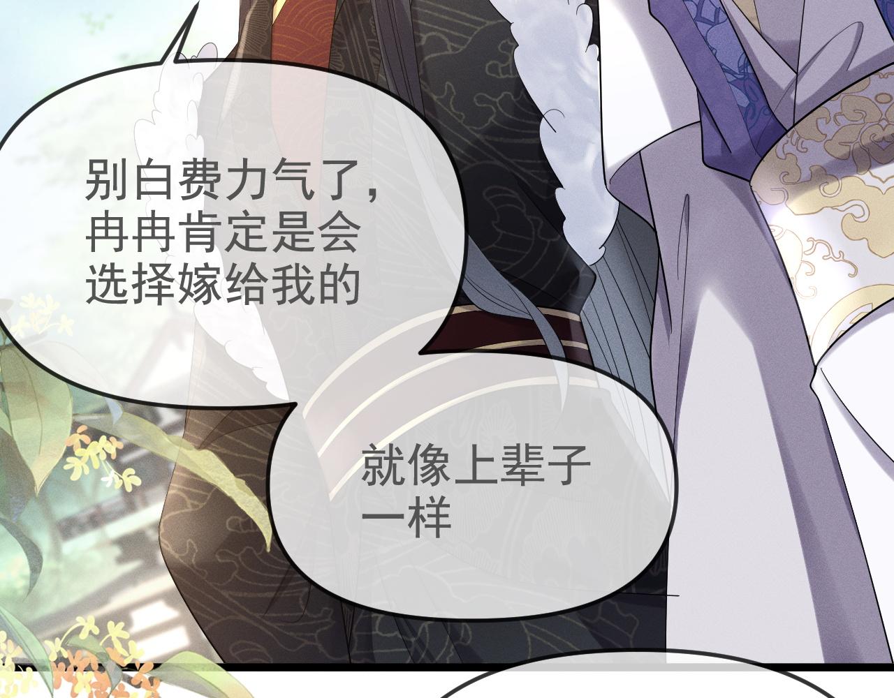 黑化王妃超难哄 - 02 那就走着瞧吧(3/4) - 4