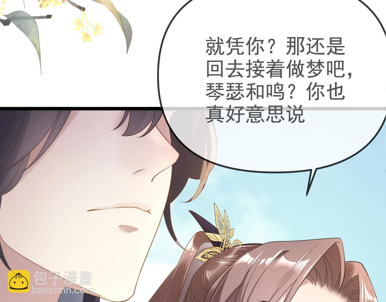 黑化王妃超难哄 - 02 那就走着瞧吧(3/4) - 5