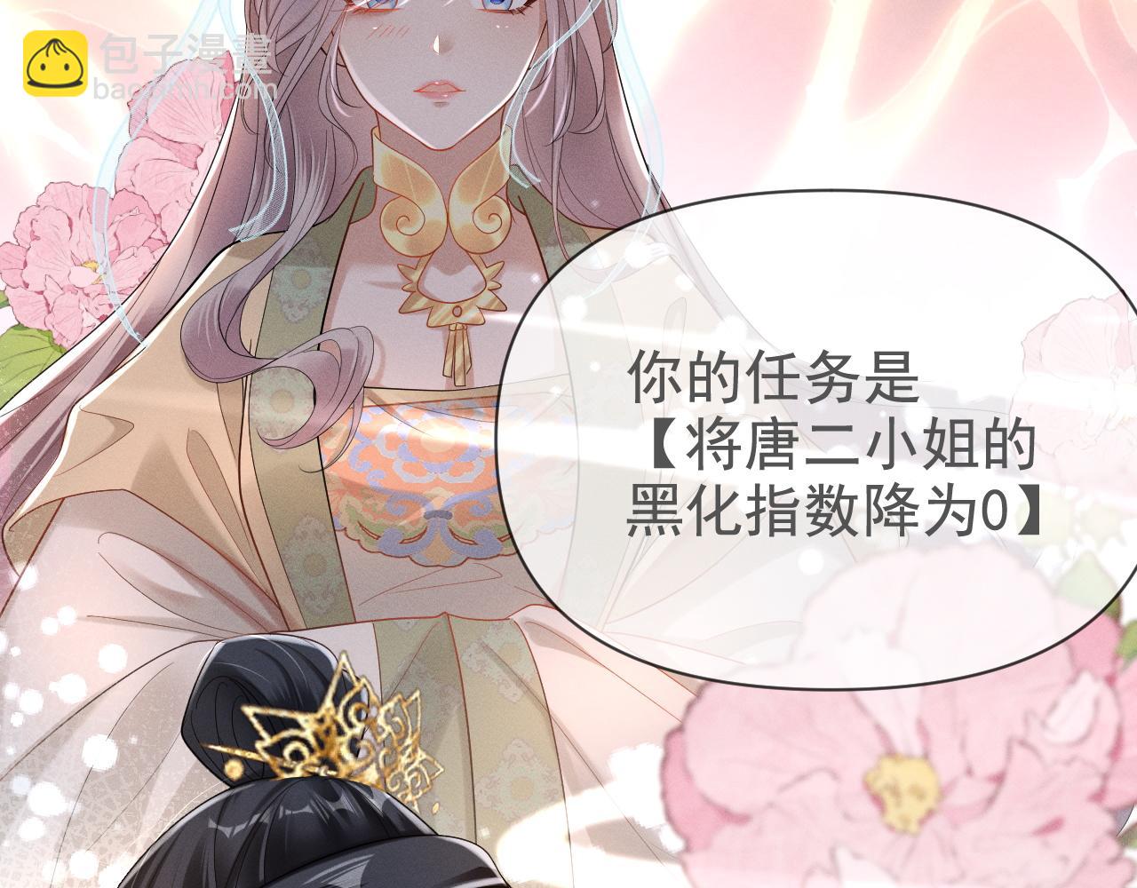 黑化王妃超难哄 - 02 那就走着瞧吧(1/4) - 5