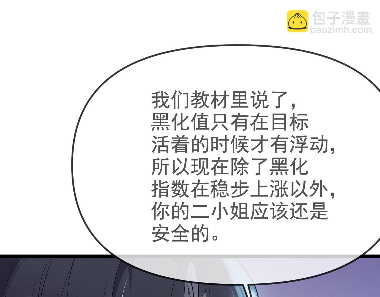 黑化王妃超难哄 - 02 那就走着瞧吧(1/4) - 2