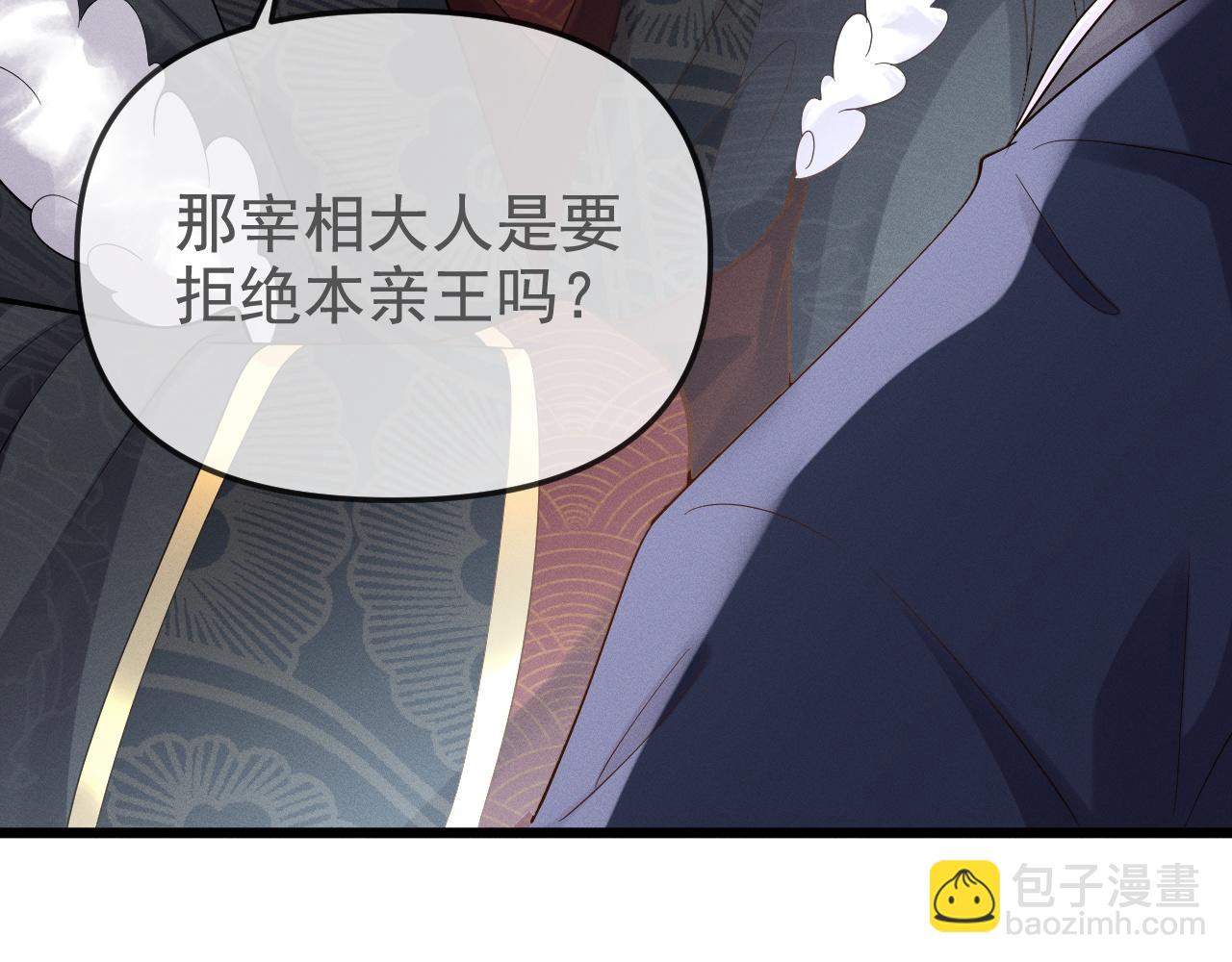 黑化王妃超难哄 - 02 那就走着瞧吧(2/4) - 8