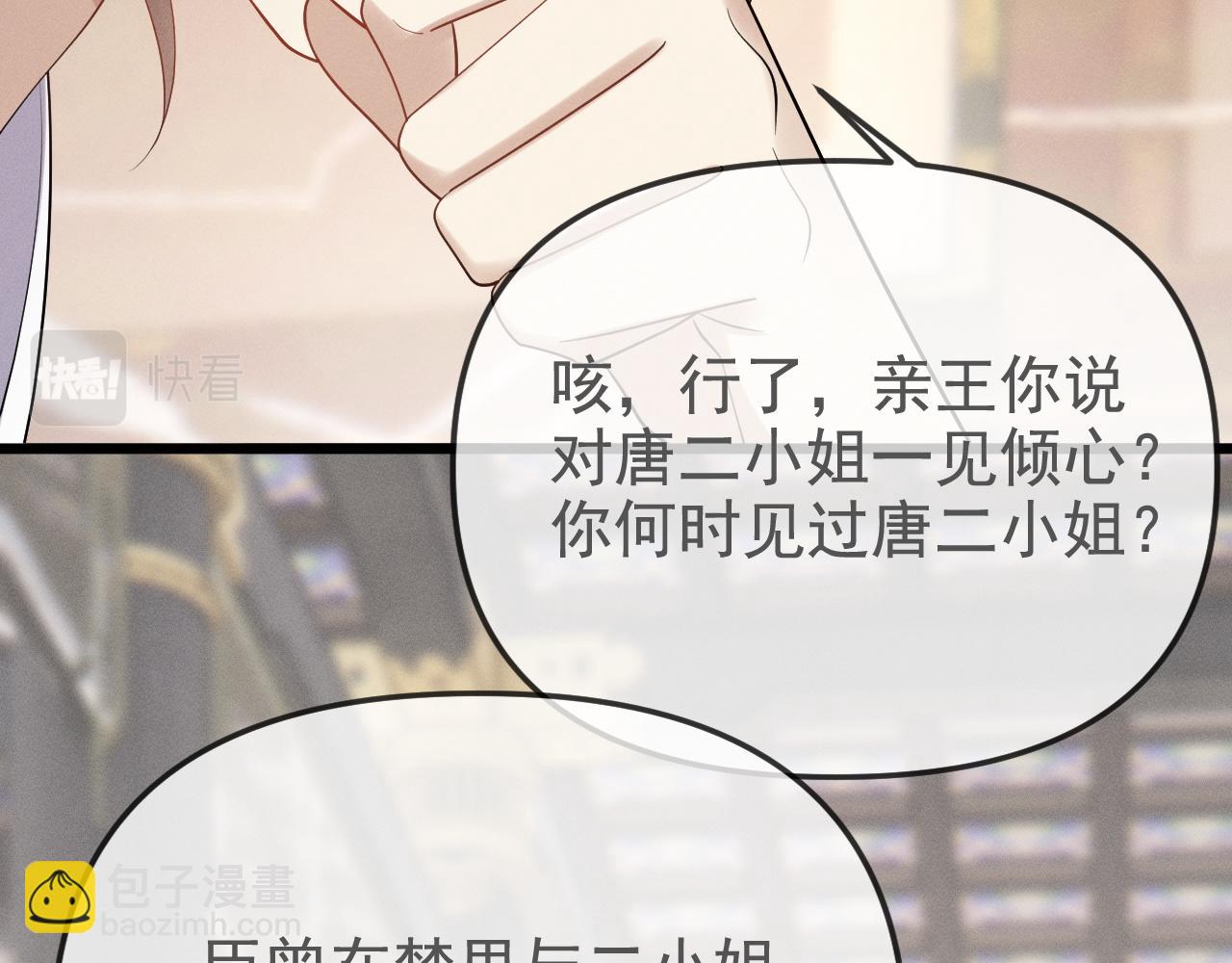 黑化王妃超难哄 - 02 那就走着瞧吧(2/4) - 7