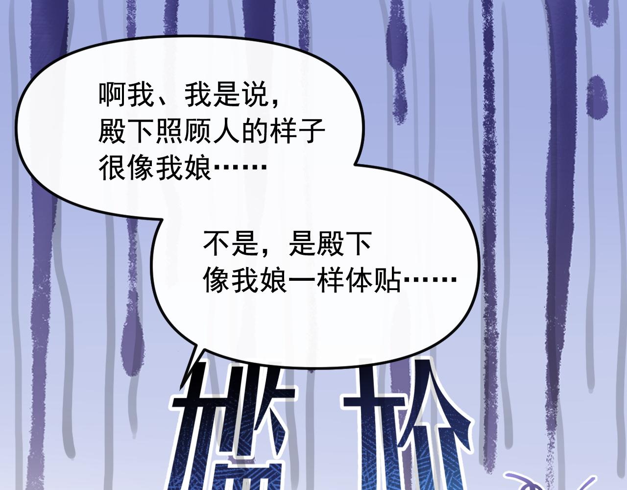 黑化王妃超难哄 - 04 男妈妈？(2/3) - 5