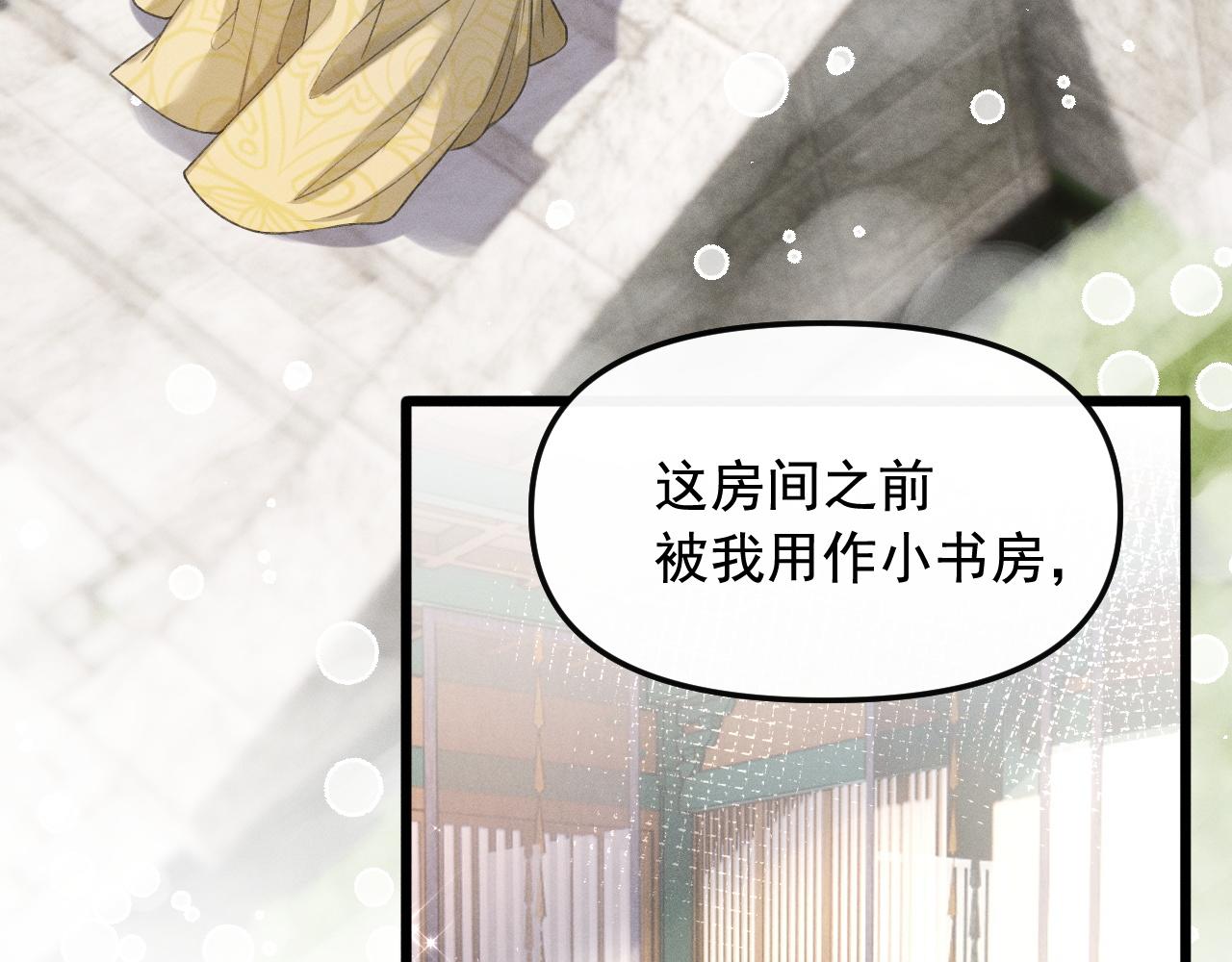 黑化王妃超难哄 - 04 男妈妈？(2/3) - 5