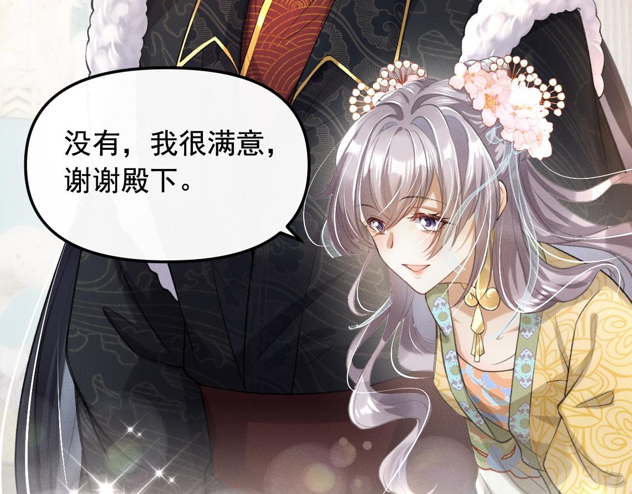 黑化王妃超难哄 - 04 男妈妈？(2/3) - 2