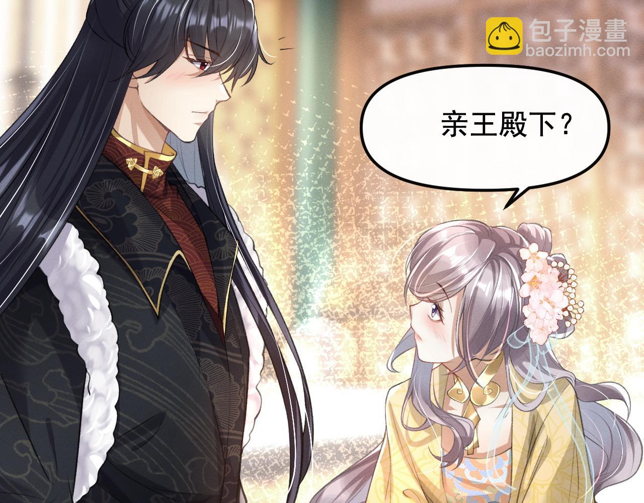 黑化王妃超难哄 - 04 男妈妈？(2/3) - 5