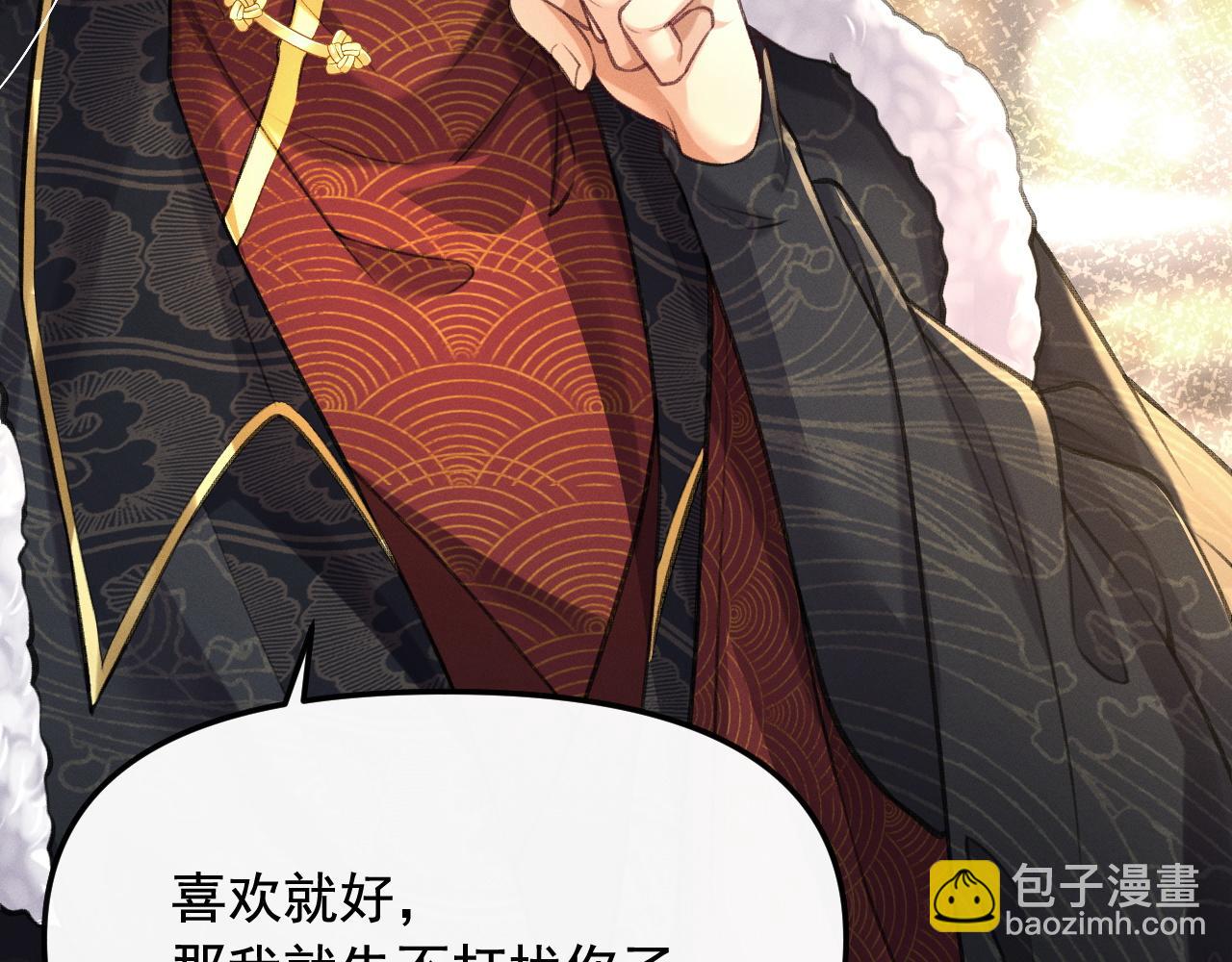 黑化王妃超难哄 - 04 男妈妈？(2/3) - 8