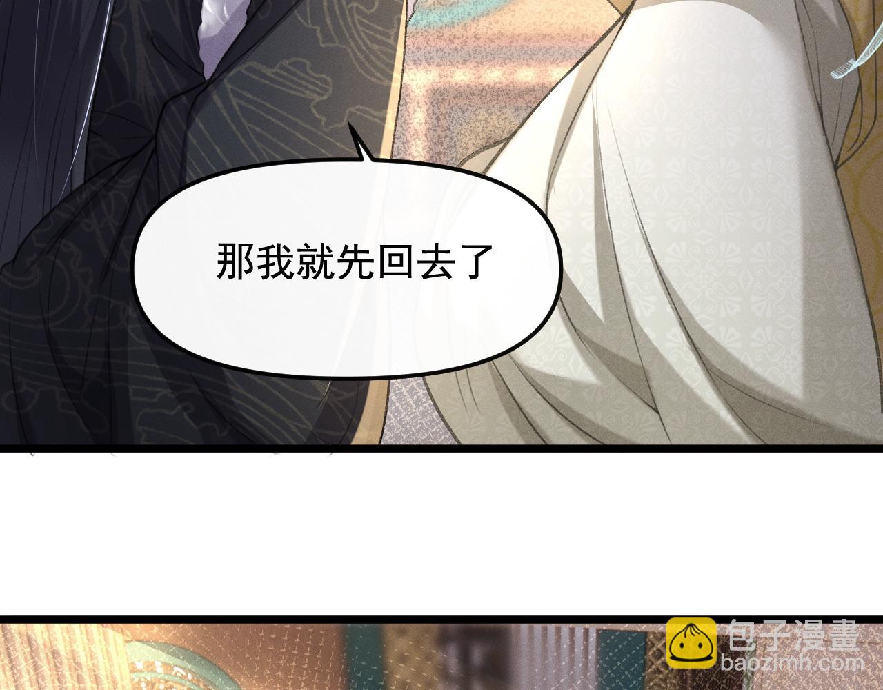 黑化王妃超难哄 - 04 男妈妈？(2/3) - 3