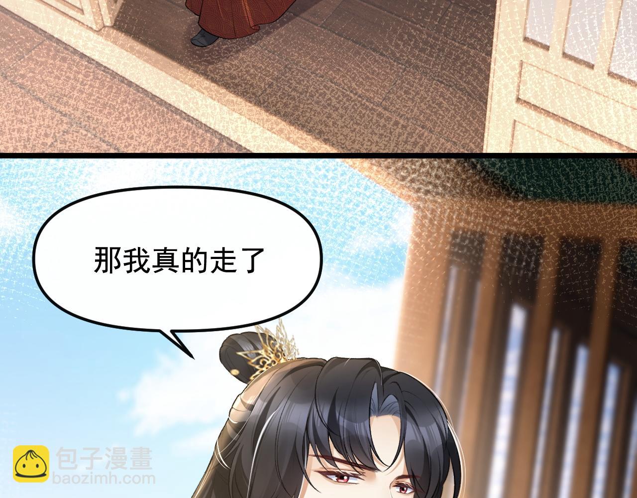 黑化王妃超难哄 - 04 男妈妈？(2/3) - 5