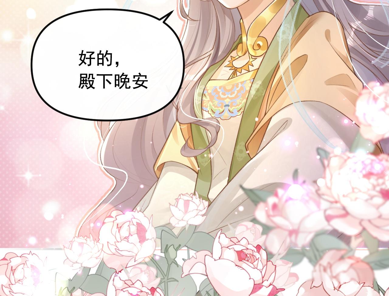 黑化王妃超难哄 - 04 男妈妈？(2/3) - 8