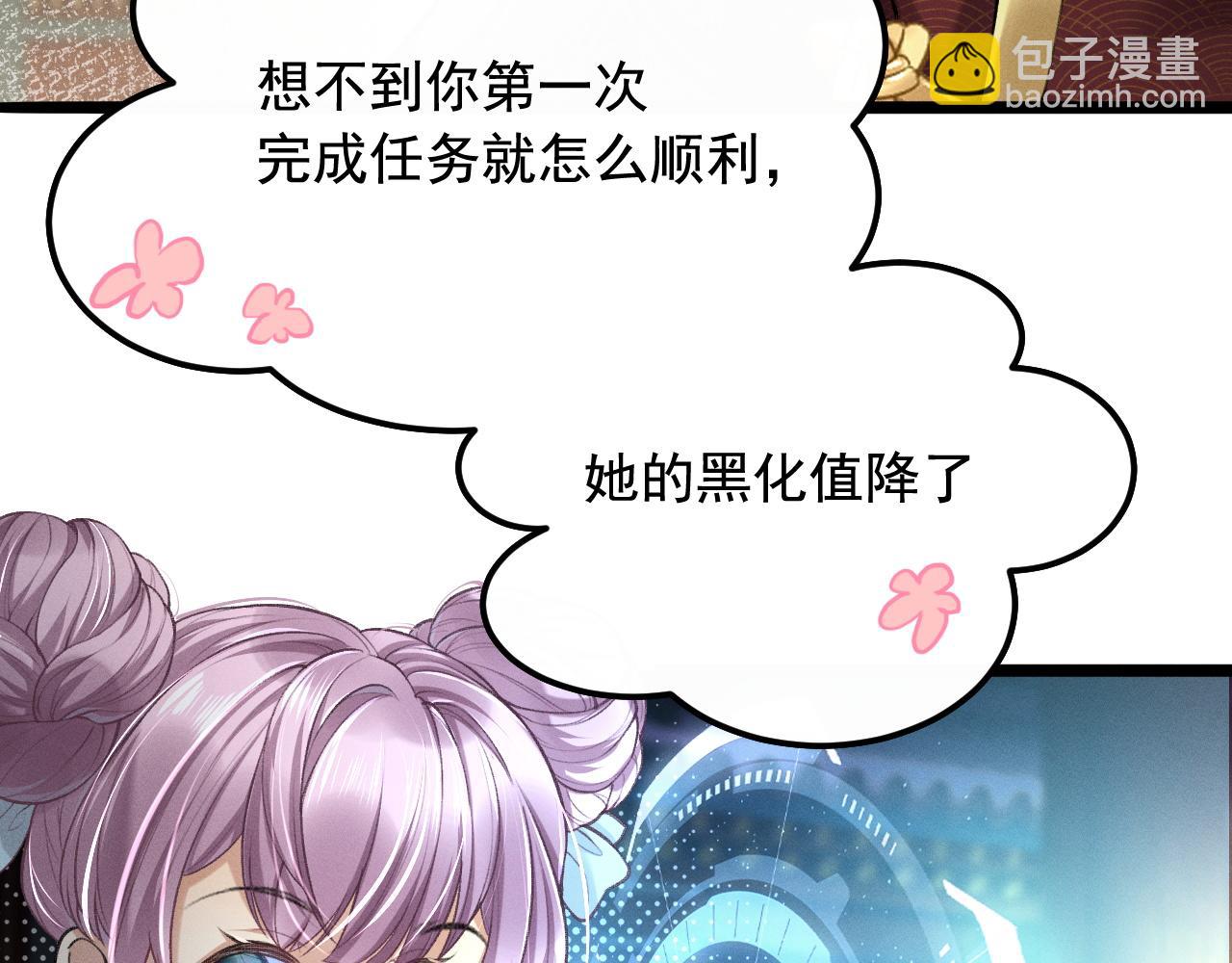 黑化王妃超难哄 - 04 男妈妈？(2/3) - 5