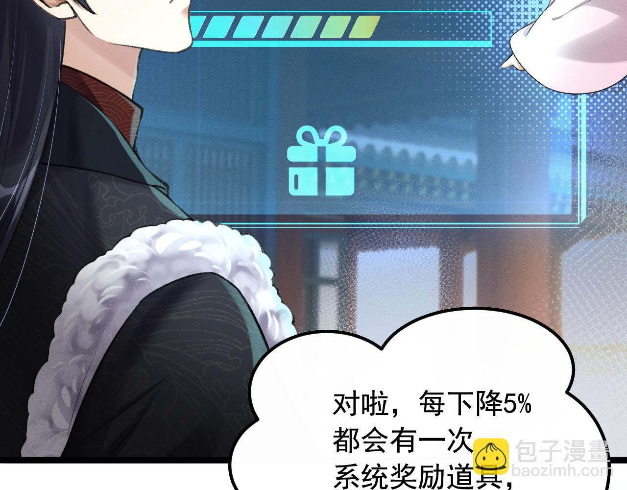 黑化王妃超难哄 - 04 男妈妈？(2/3) - 8