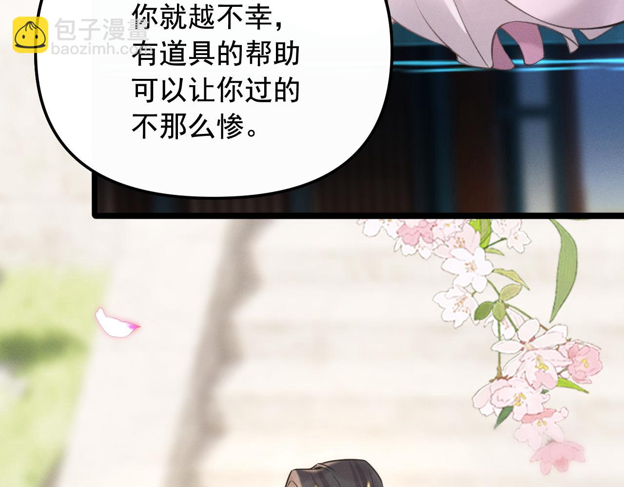 黑化王妃超难哄 - 04 男妈妈？(2/3) - 8