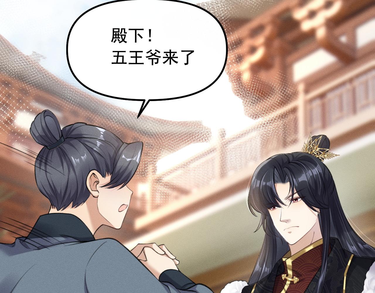 黑化王妃超难哄 - 04 男妈妈？(2/3) - 5