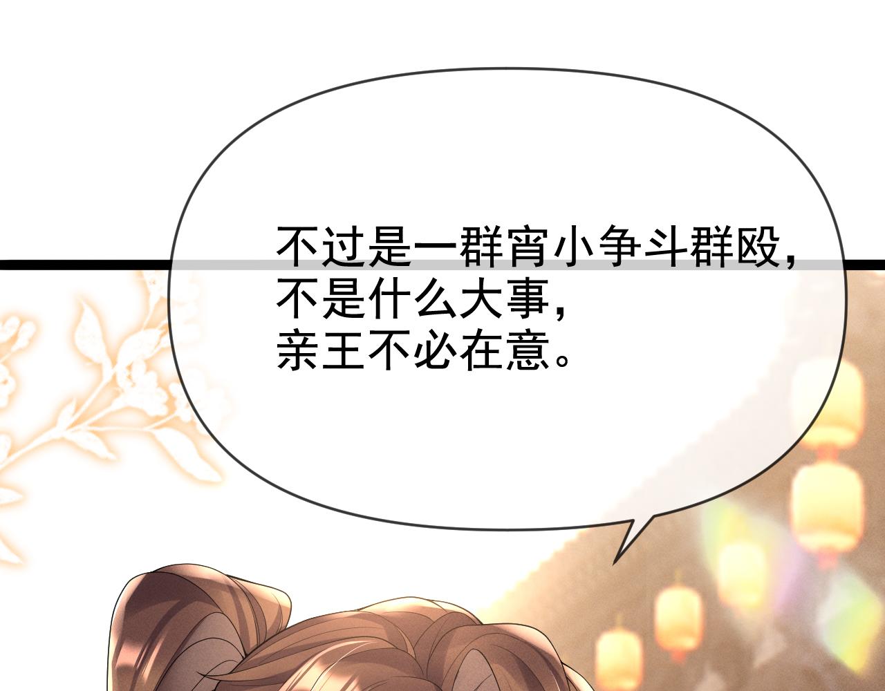 黑化王妃超难哄 - 06 黑化值涨了(2/3) - 3