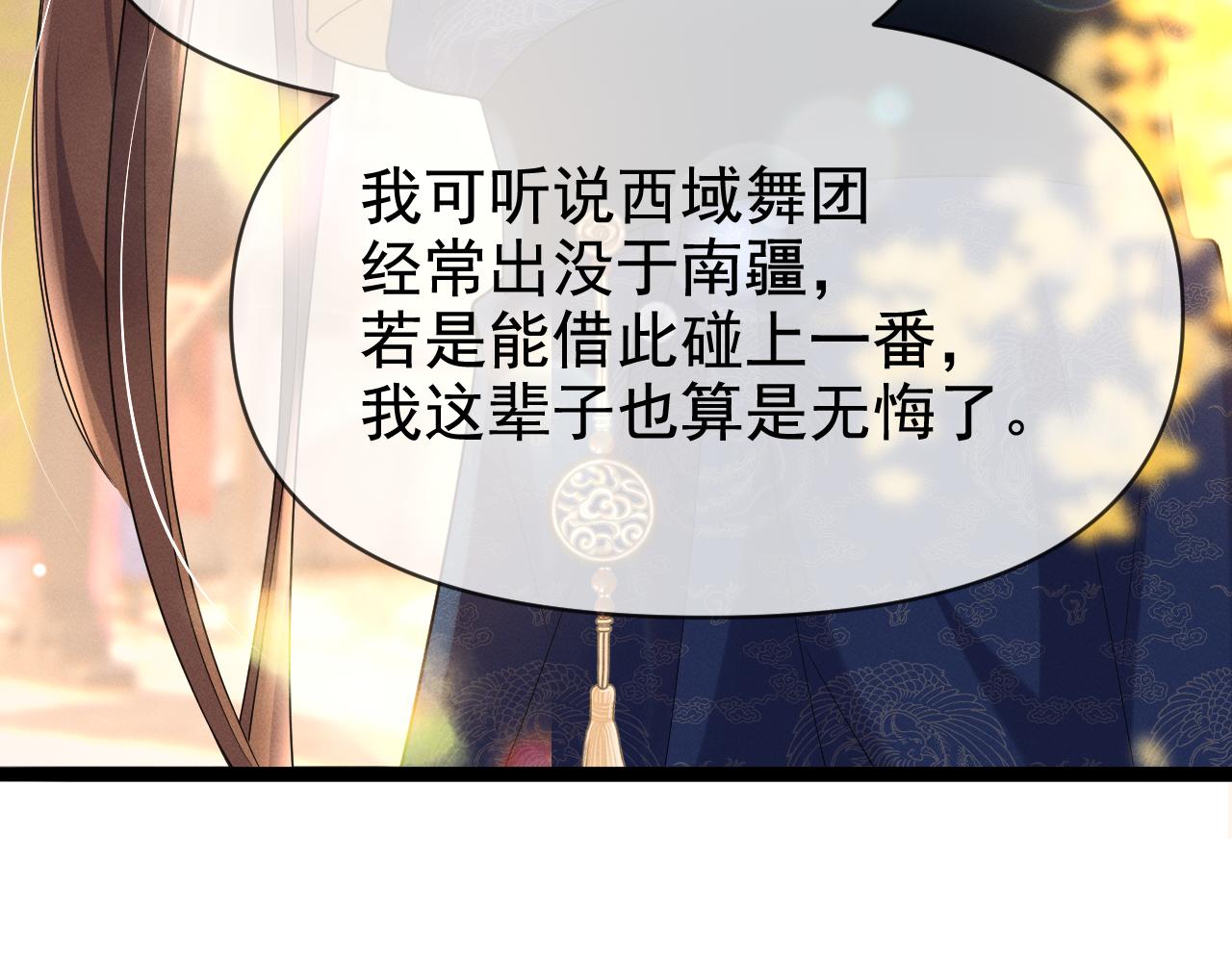 黑化王妃超难哄 - 06 黑化值涨了(2/3) - 8