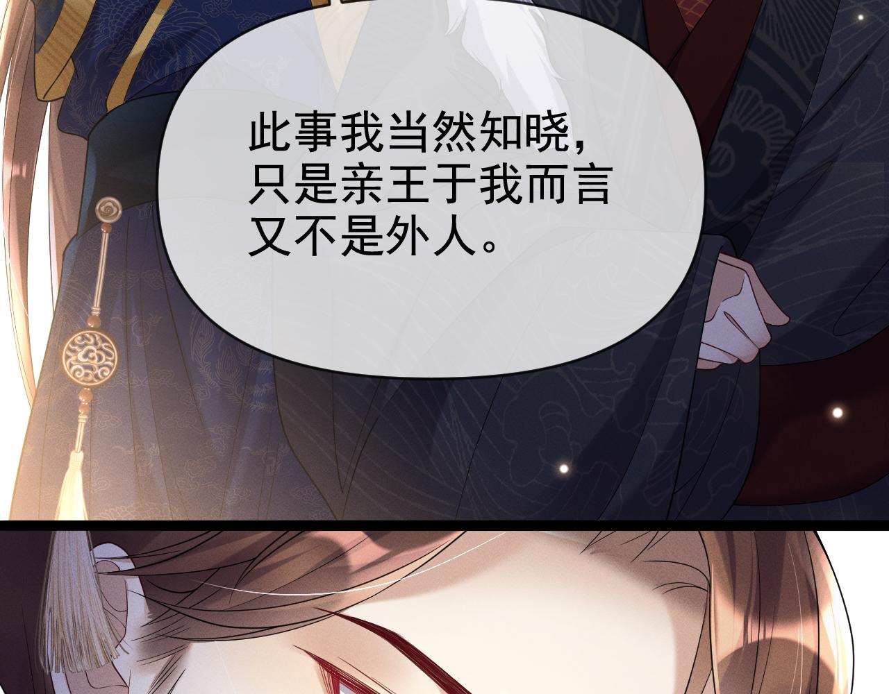 黑化王妃超难哄 - 06 黑化值涨了(2/3) - 5