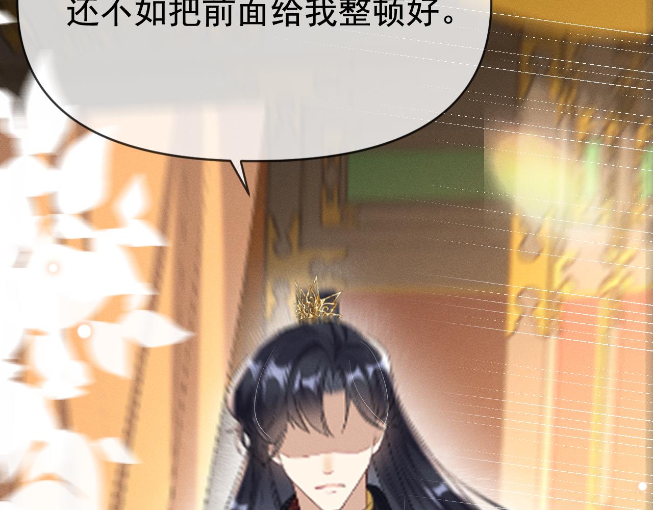 黑化王妃超难哄 - 06 黑化值涨了(2/3) - 2