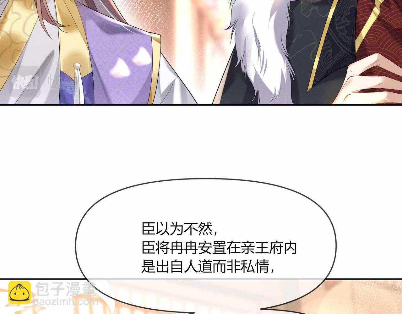 黑化王妃超难哄 - 08 别怪我趁虚而入(1/2) - 5