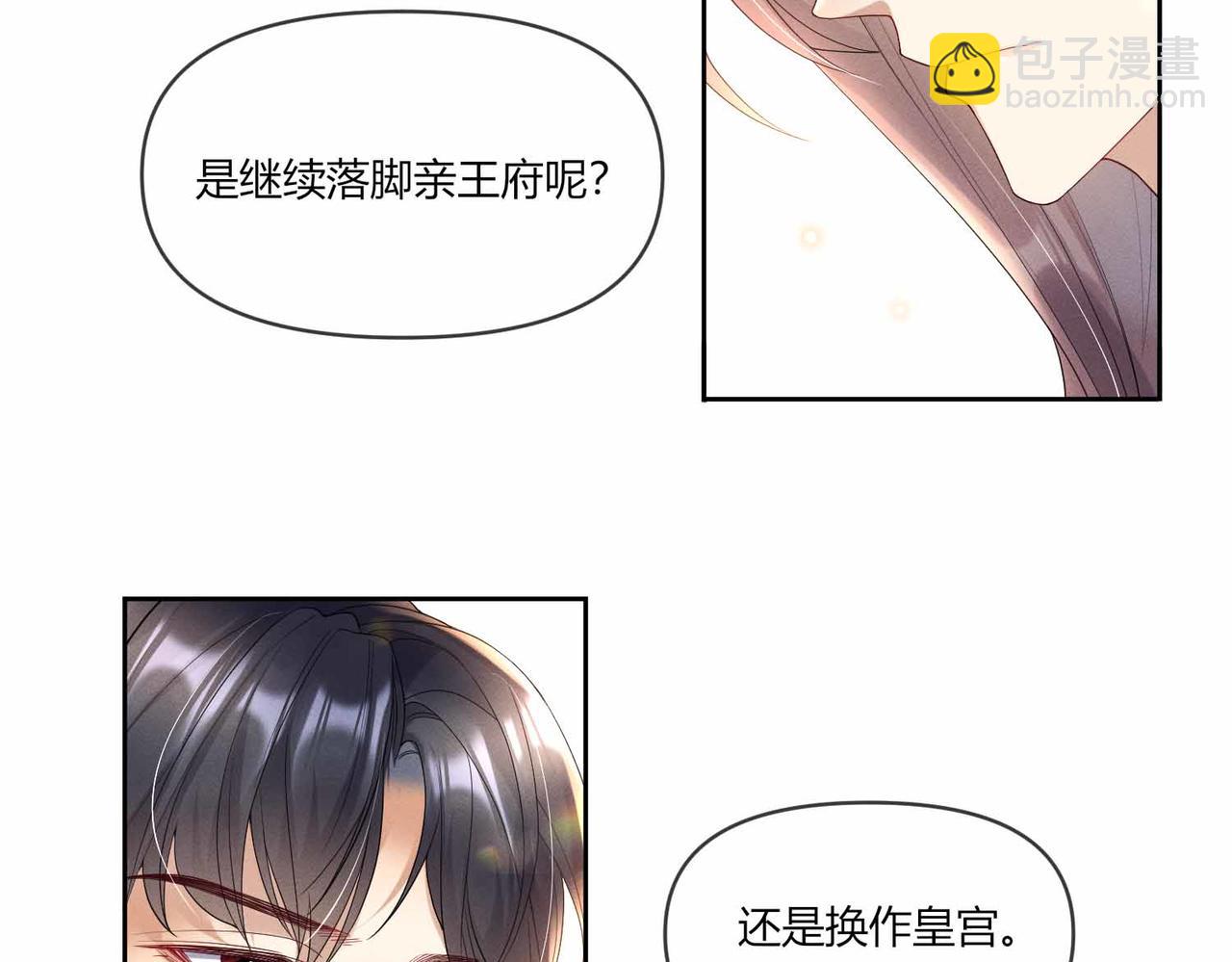 黑化王妃超难哄 - 08 别怪我趁虚而入(1/2) - 8