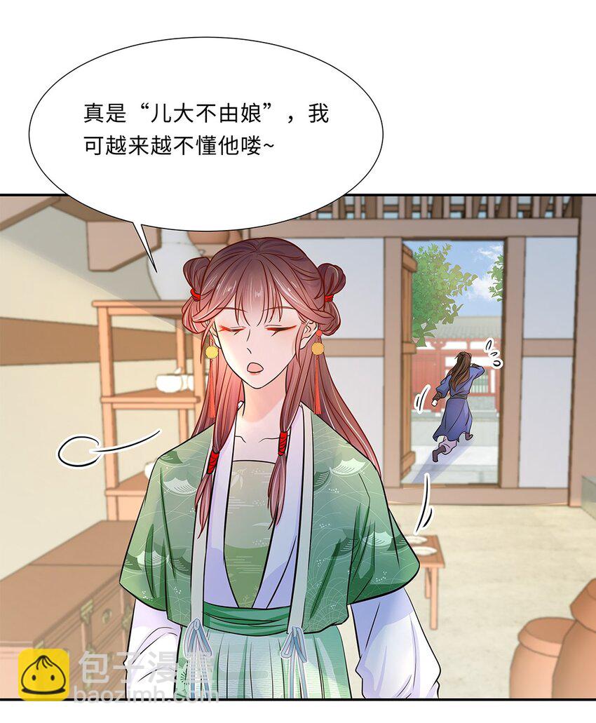 010 第十话 儿大不由娘啊！(1/2)-第11话