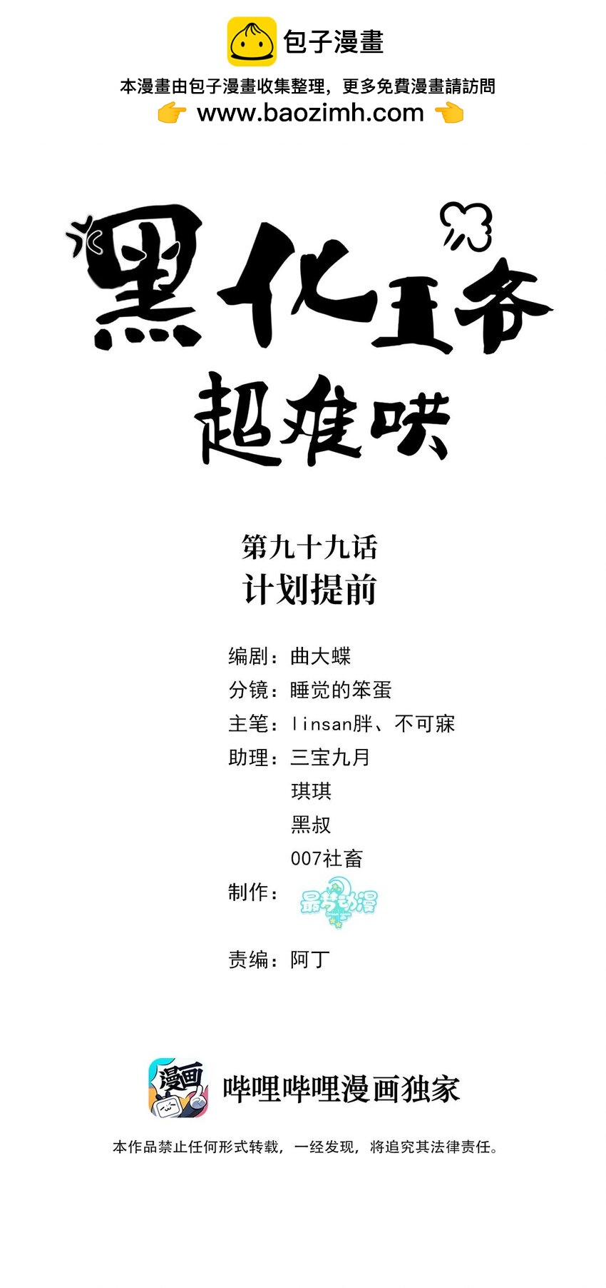 099 计划提前-第101话