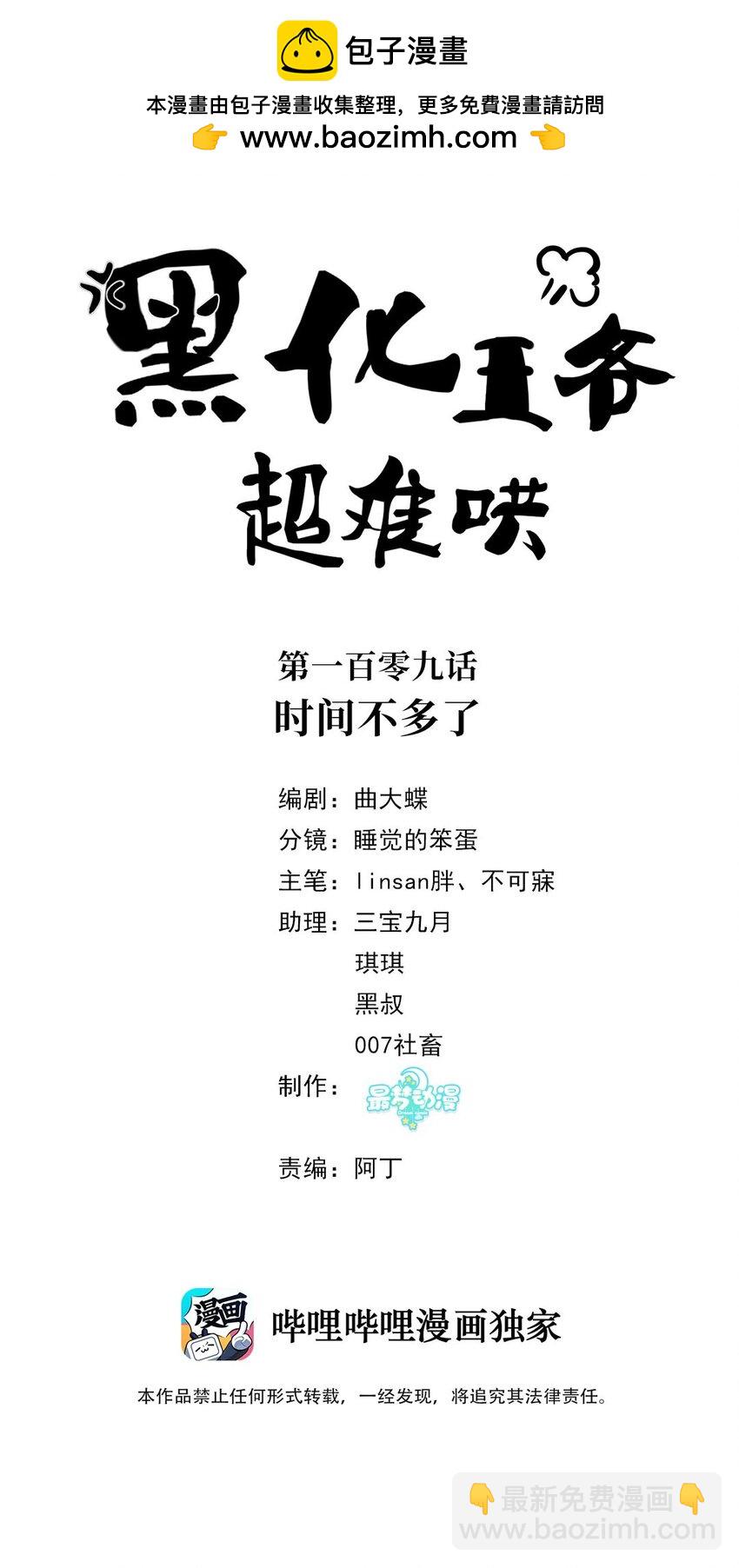 109 时间不多了-第111话