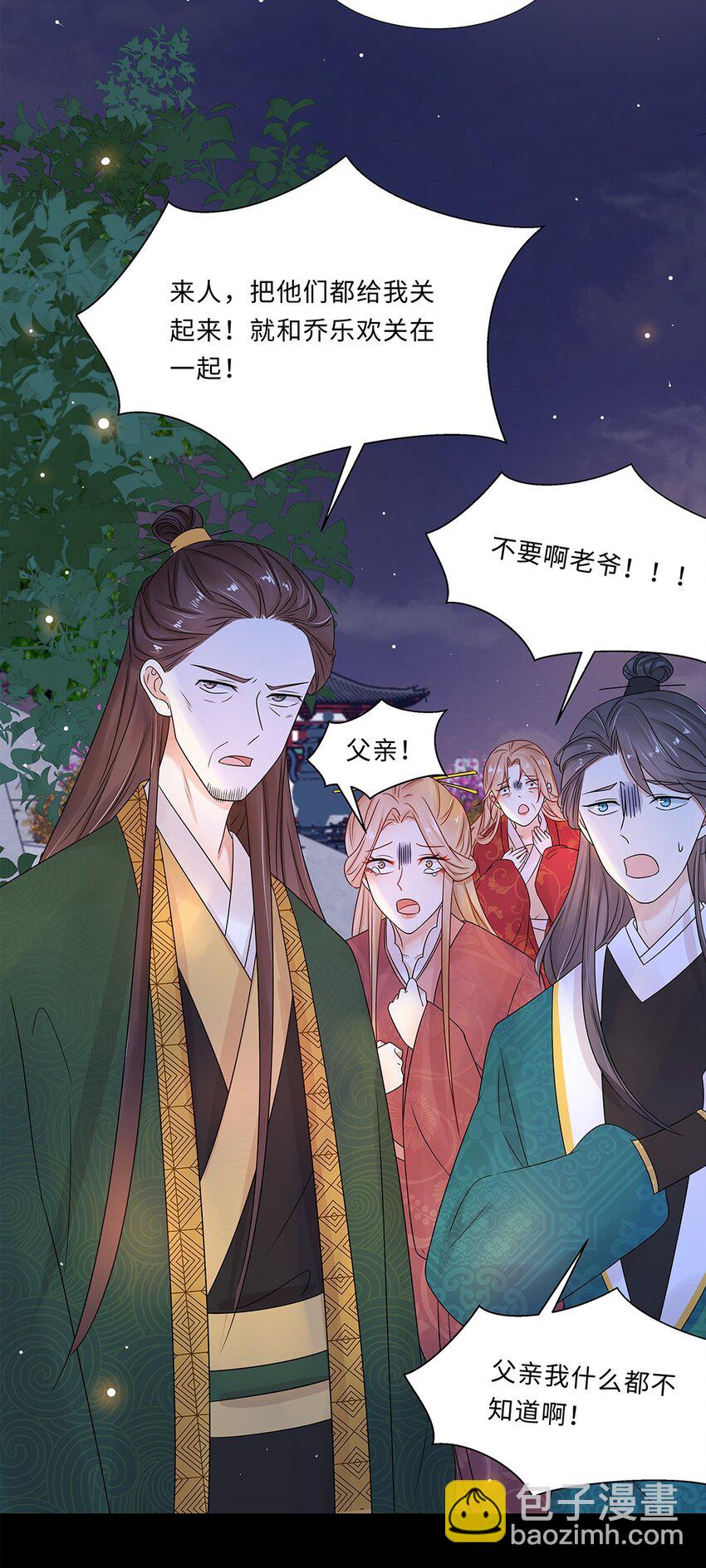 014 第十四话 这次怕是真的超难哄啊！(1/2)-第15话