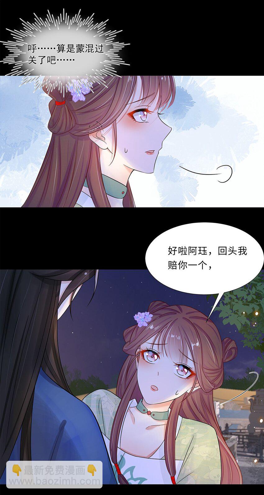 014 第十四话 这次怕是真的超难哄啊！(1/2)-第15话