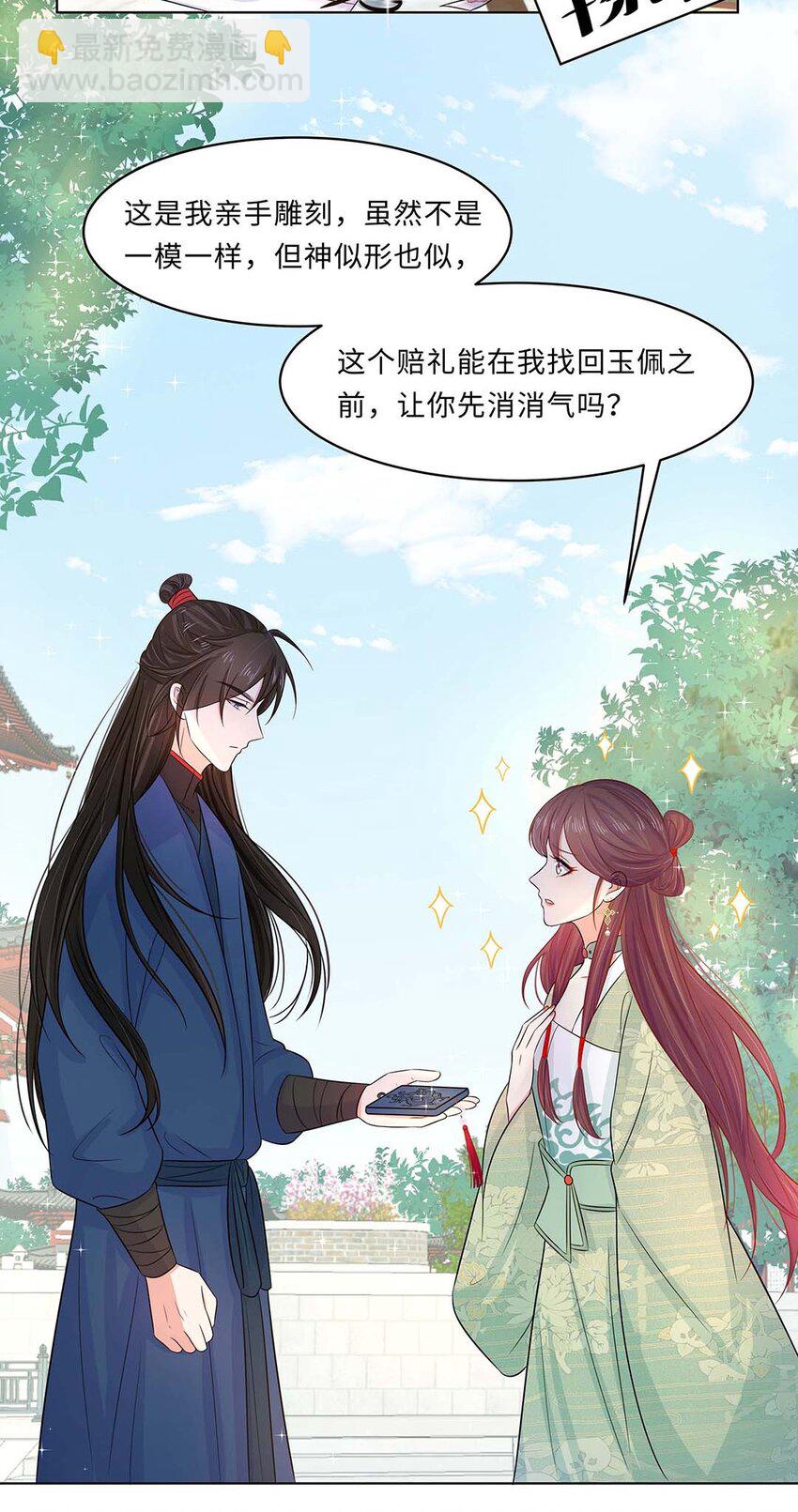 018 第十八话 赔礼道歉(1/2)-第19话