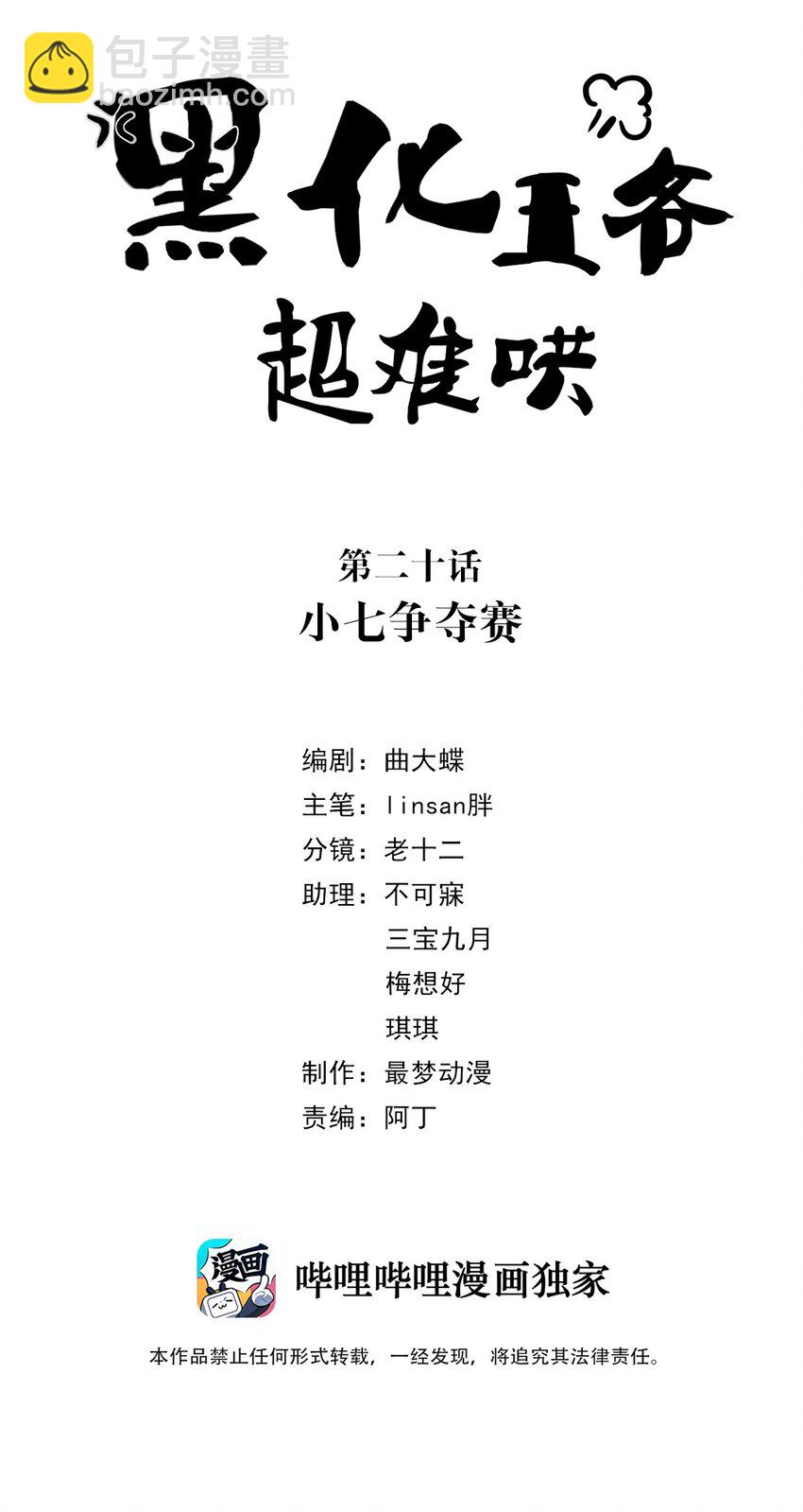 020 第二十话 小七争夺赛-第21话