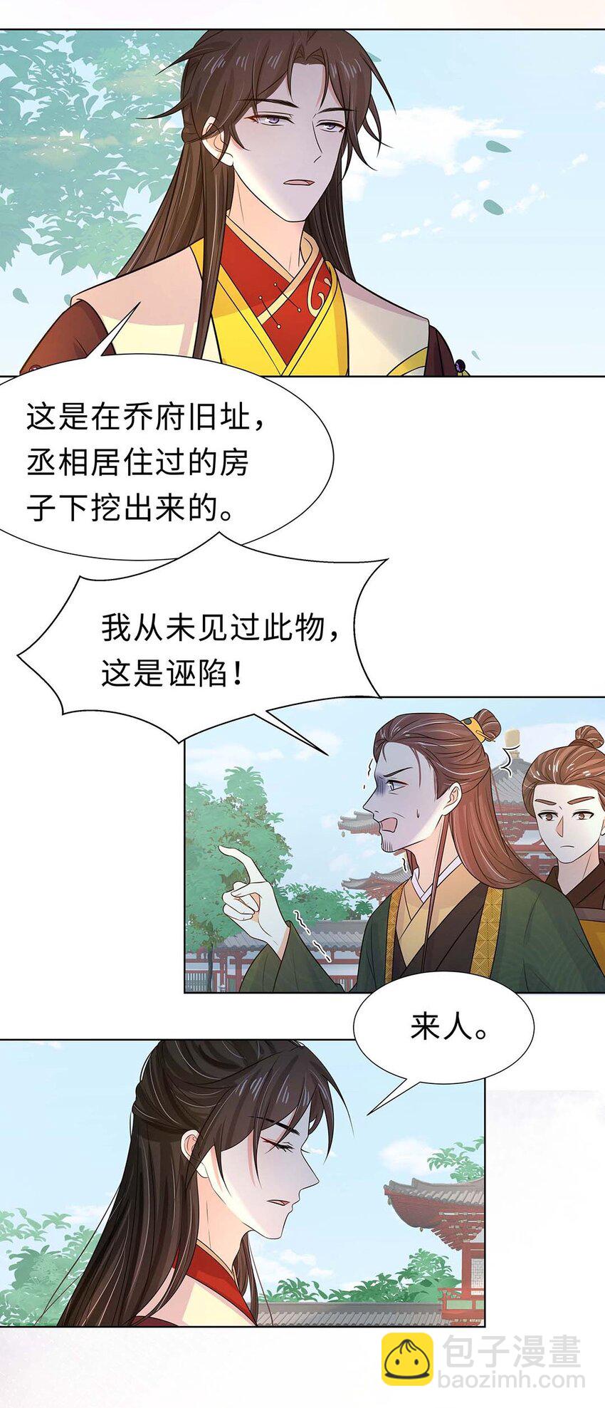 黑化王爺超難哄 - 024 第二十四話 滿門抄斬(1/2) - 3