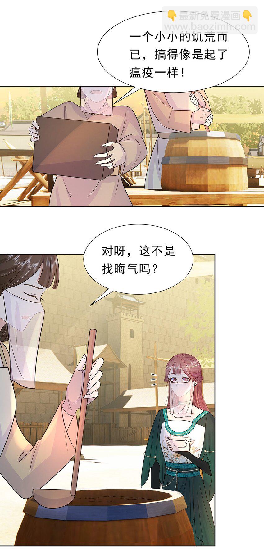 028 第二十八话 赈灾-第29话