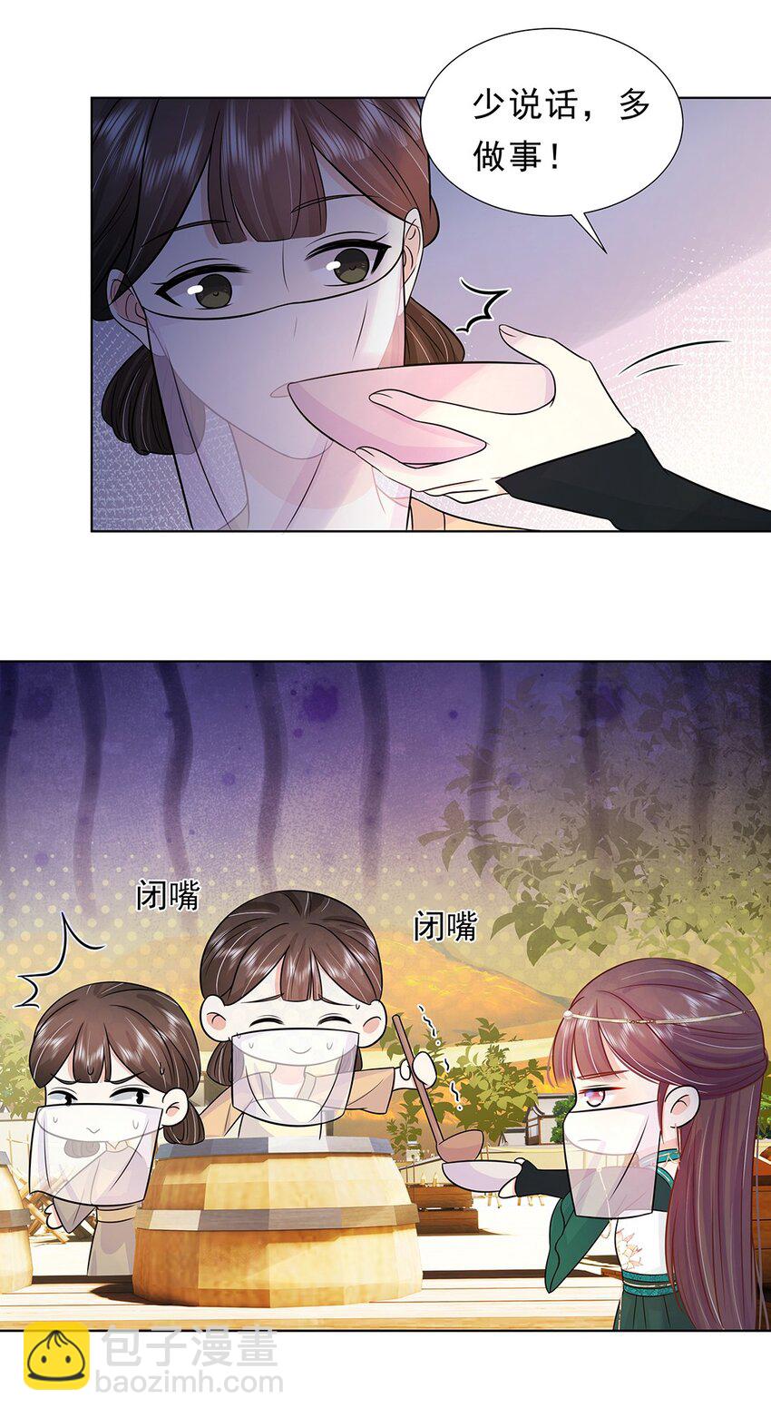 028 第二十八话 赈灾-第29话