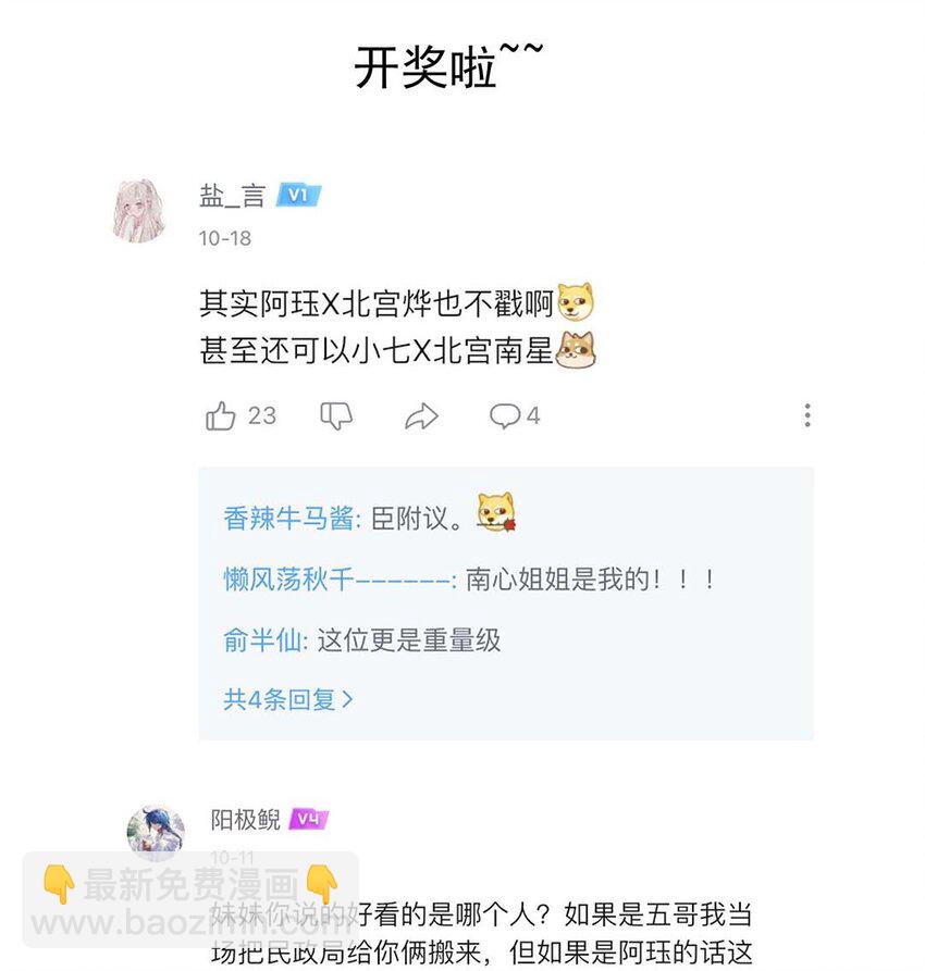 黑化王爺超難哄 - 032 第三十二話 不是小七是小八(1/2) - 2