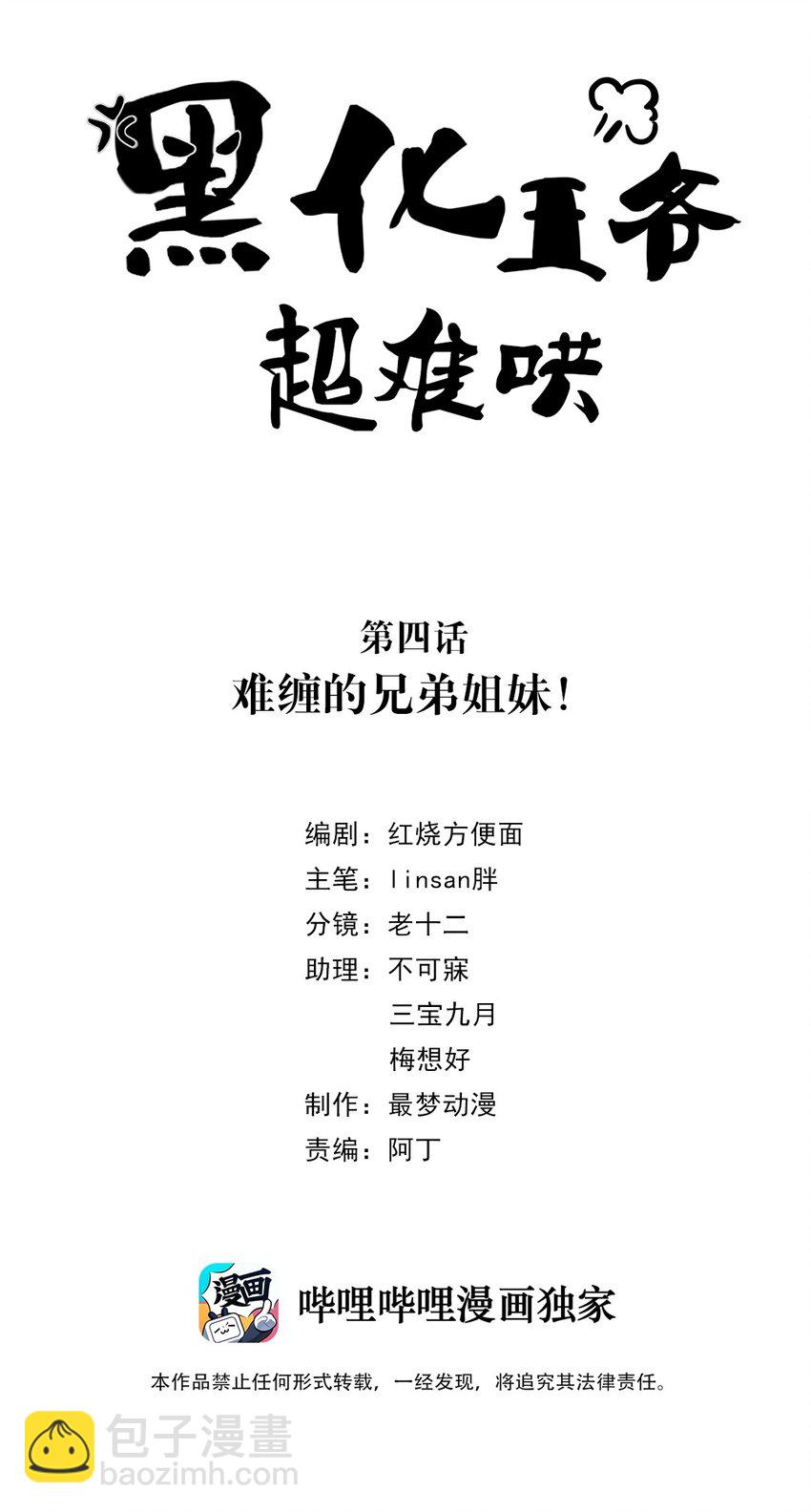 004 第四话 难缠的兄弟姐妹-第5话